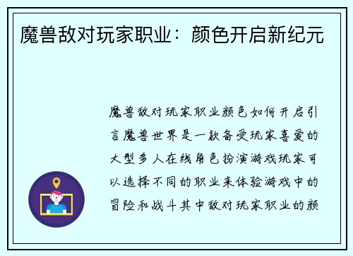 魔兽敌对玩家职业：颜色开启新纪元