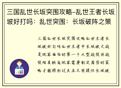 三国乱世长坂突围攻略-乱世王者长坂坡好打吗：乱世突围：长坂破阵之策
