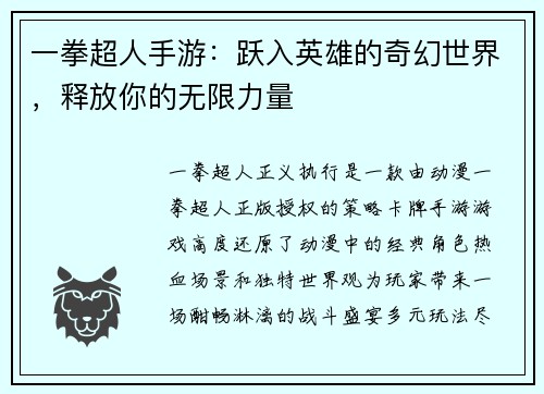 一拳超人手游：跃入英雄的奇幻世界，释放你的无限力量